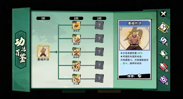 武侠大明星功法搭配推荐 功法选择攻略
