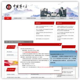中国博士后网