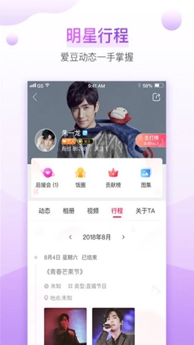 盒饭LIVE(偶像粉丝追星平台)安卓版下载
