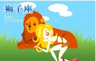 狮子座
