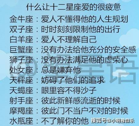 十二星座爱情情感分析