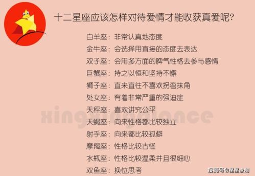 十二星座爱情情感分析