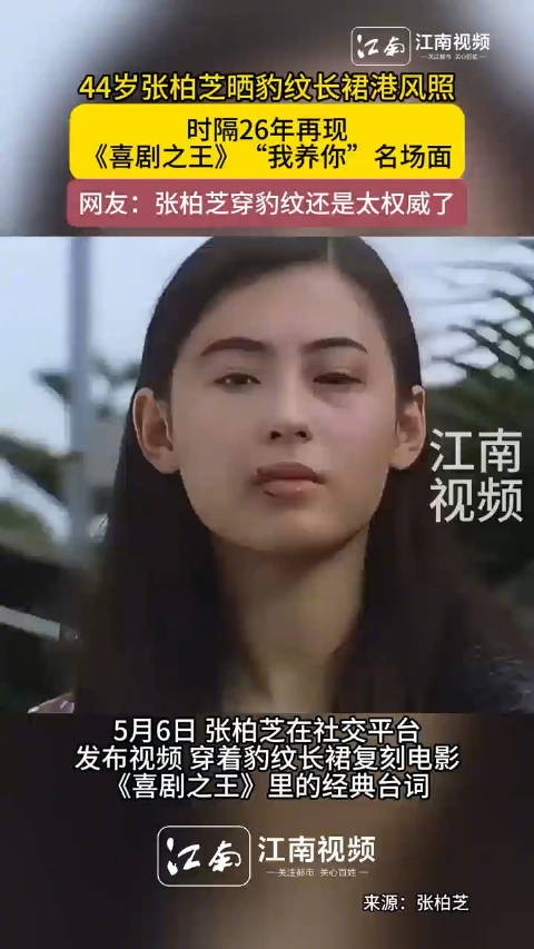 44岁张柏芝再现我养你经典名场面