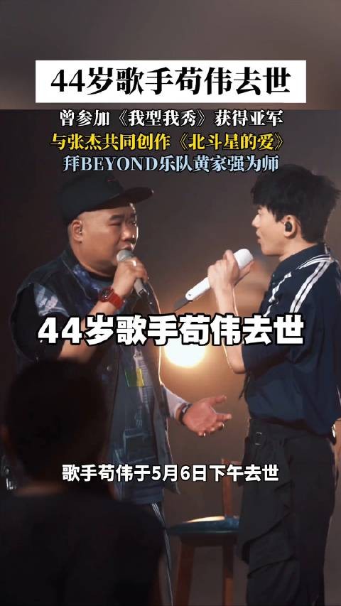 苟伟曾和张杰创作北斗星的爱