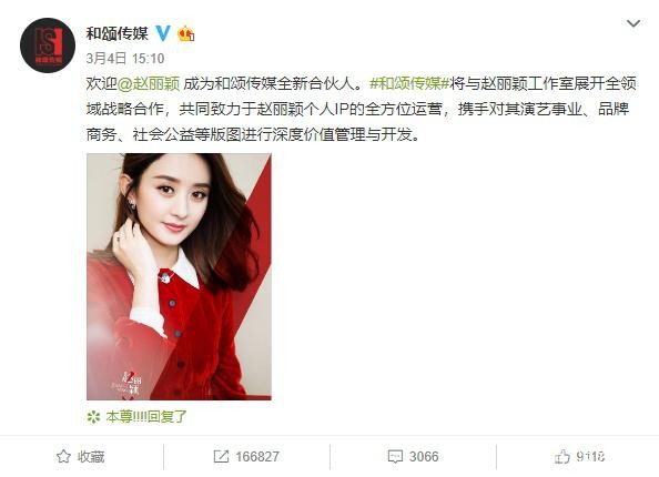 赵丽颖正式成为全新合伙人，网友：期待！