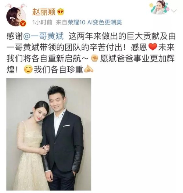 赵丽颖和经纪人终止合作疑似结婚，黄斌：祝福颖宝进入人生新阶段