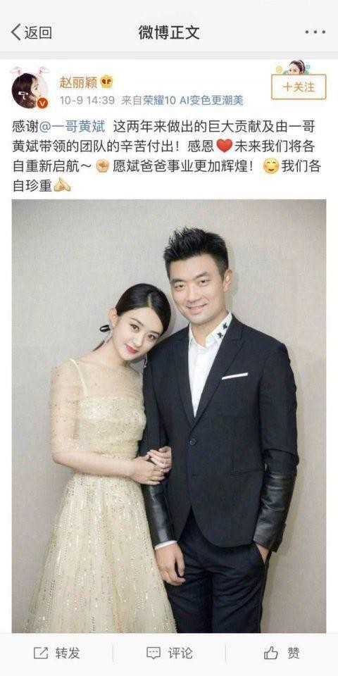 赵丽颖和经纪人“和平分手”，工作室微博秒删