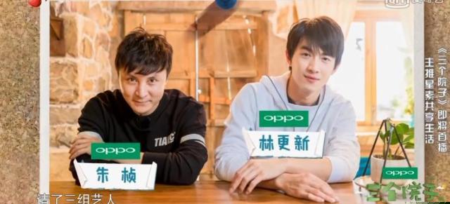 林更新真人秀变老干部，东北口音刹不住，网友：陈赫咋还不来