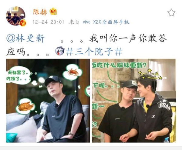 陈赫入住《三个客栈》，与林更新上演塑料兄弟情，“逼疯”林更新