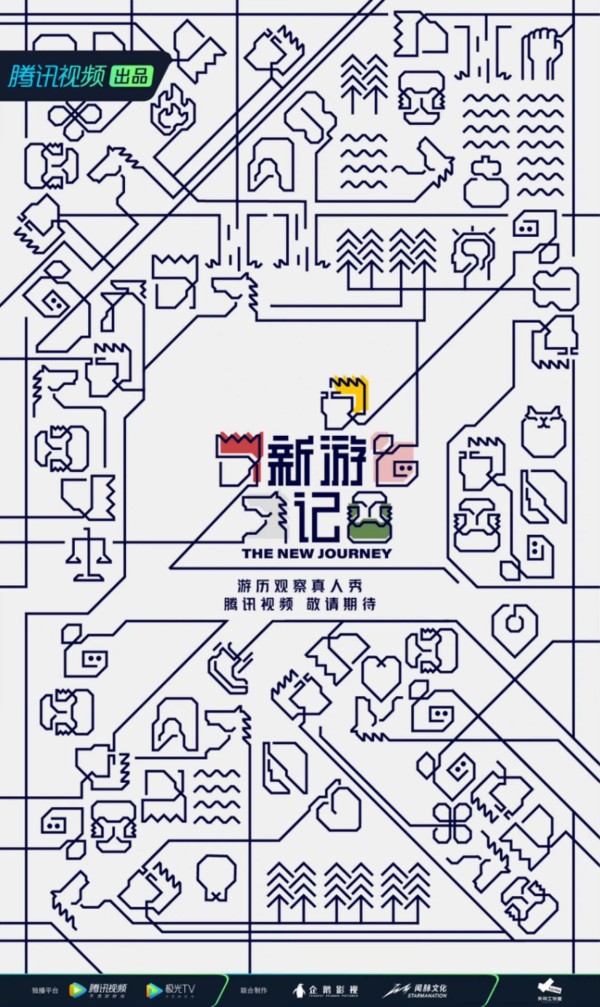 林更新全新综艺《新游记》官宣 预告片上演“取经”人间历险记