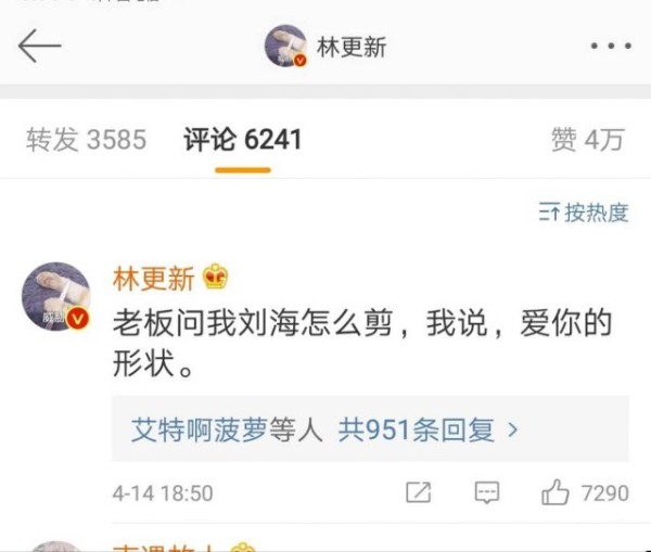 林更新晒新发型，却在细节中暴露了出行方式！网友：露个全脸不行吗