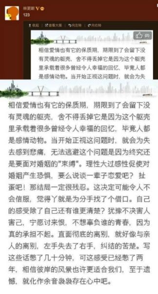 网友截图林更新15日早7点左右微博声明