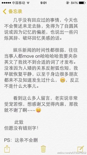 林更新前女友微博声明