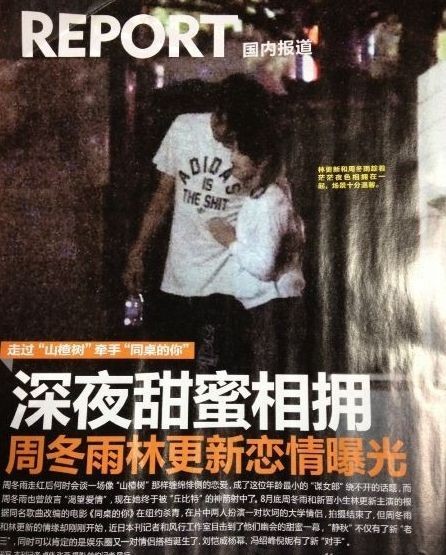 林更新周冬雨恋情曝光