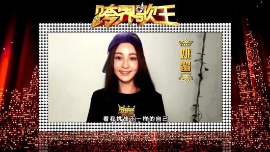 姚笛：看我挑战不一样的自己