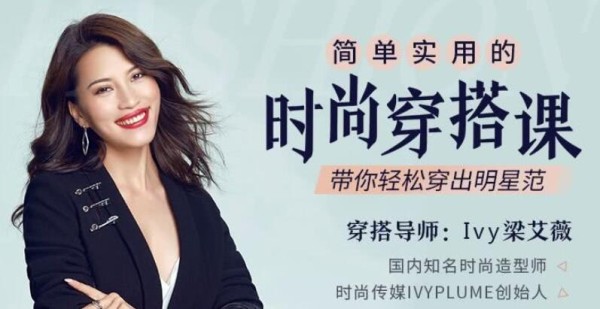 时尚穿搭课 带你轻松穿出明星范-12招全能穿搭术