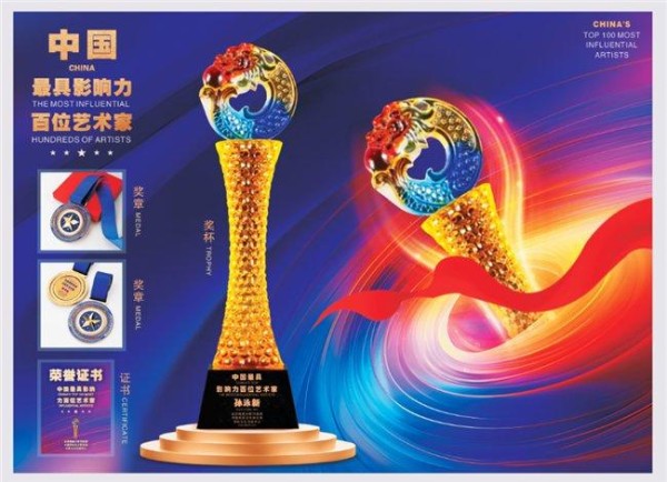 中国最具影响力百位艺术家
