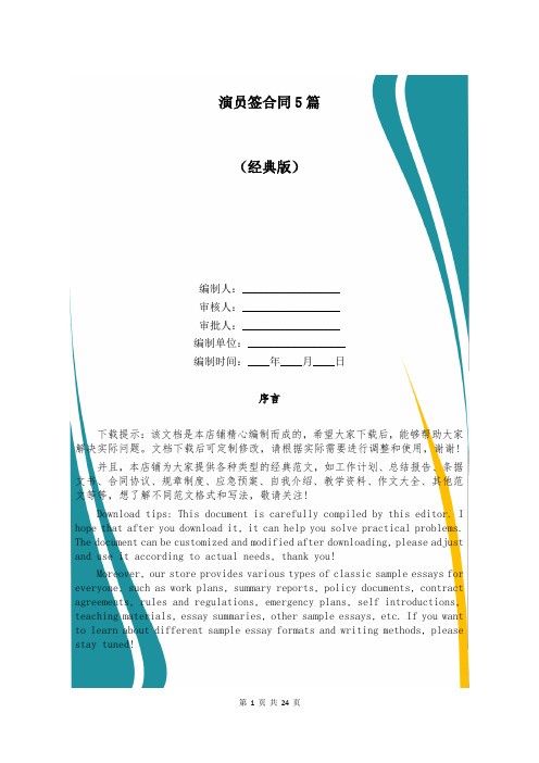 演员签合同5篇