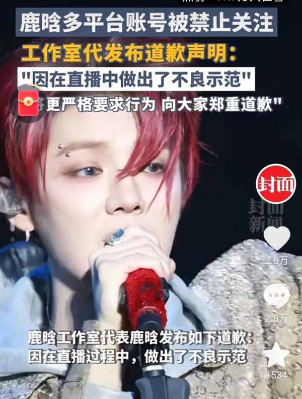 闹大了！传鹿晗全平台账号被禁关可能另有隐情，工作室紧急再声明