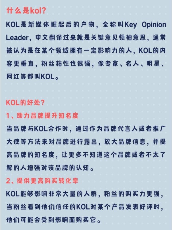 kol是什么意思