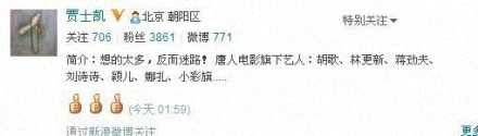 贾士凯微博曾在旗下艺人中新增颖儿和小彩旗，不过文字随后被更改