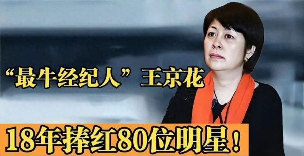 王京花：培养80余位明星，儿子21岁获影帝，如今心中有一愿未了