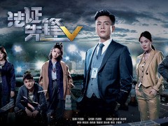 法证先锋5 黄宗泽