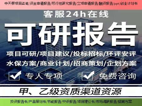 南通市专业做超长期特别国债项目投资/价值评估报告常见问题
