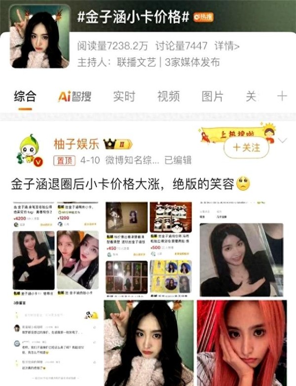 明星身价谁说了算？闲鱼给出真实答案