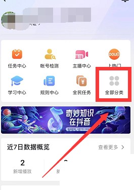 抖音怎么查看粉丝数据 抖音查看粉丝数据教程
