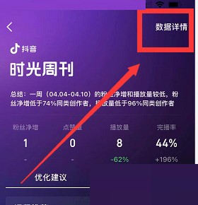 抖音怎么查看粉丝数据 抖音查看粉丝数据教程