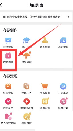 抖音怎么查看粉丝数据 抖音查看粉丝数据教程