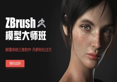哈尔滨ZBrush实战培训班