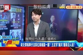 王定宇攻击刘德华,被娱乐圈爆料丑行,媒体人张禹宣揭其以前劣迹视频封面
