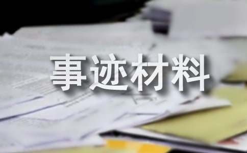 才艺小明星事迹材料（精选6篇）