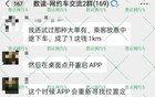 司机群热议：又遇到乘客提前下车“薅羊毛”了