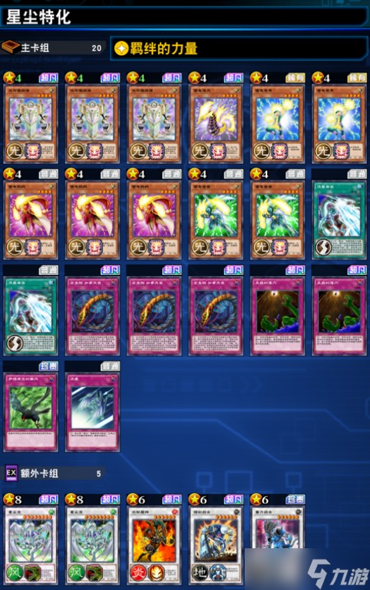 《游戏王决斗链接》星尘龙卡组构建