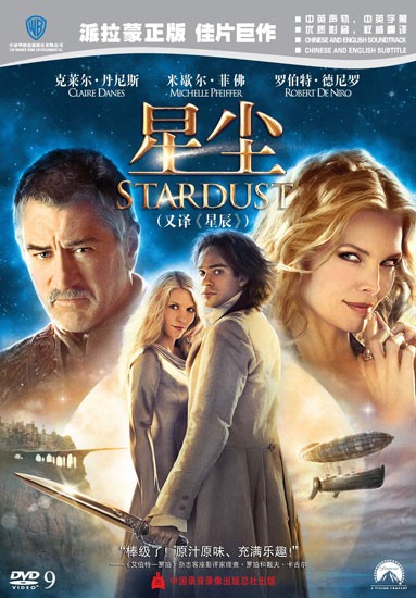 魔幻巨作《星尘》登陆中国 正版DVD3月上市