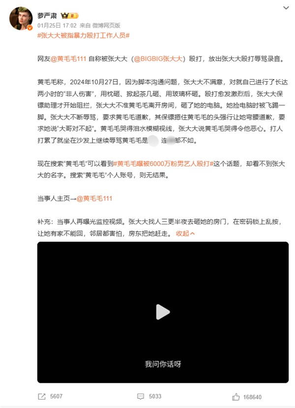 网红艺人张大大被指暴力殴打工作人员 无忧传媒深夜回应：暂停一切业务