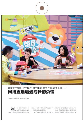 p62-《中国经济周刊》2016 年第44 期《网络直播遭遇成长的烦恼》