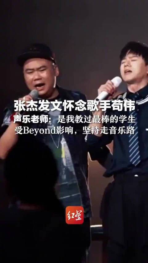 张杰发文怀念歌手苟伟,曾因抑郁未回应<a target=