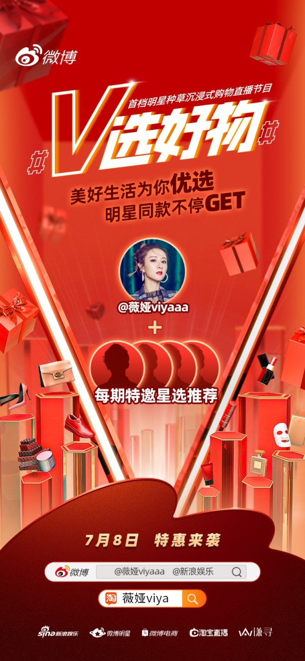 《V选好物》概念海报