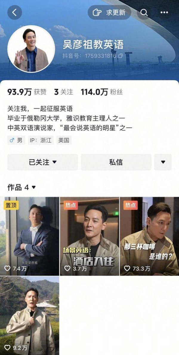 吴彦祖新账号“吴彦祖教英语” 图据“吴彦祖教英语” 截图