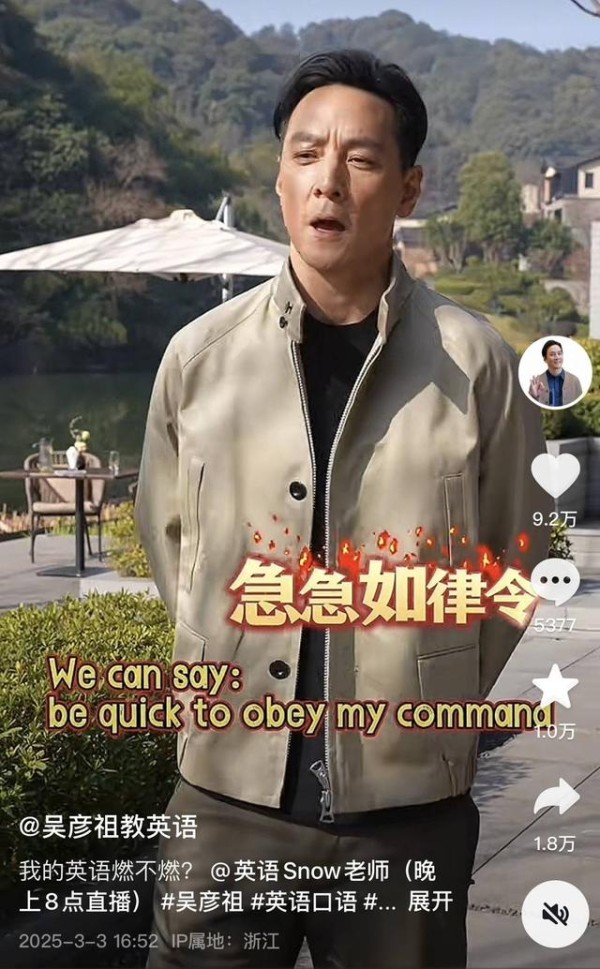 吴彦祖翻译“急急如律令” 图据“吴彦祖教英语” 截图