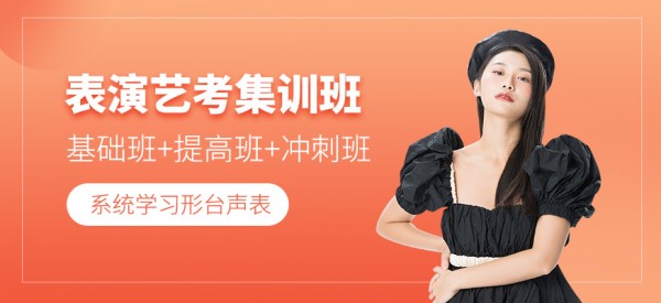 东明星光表演艺考集训班