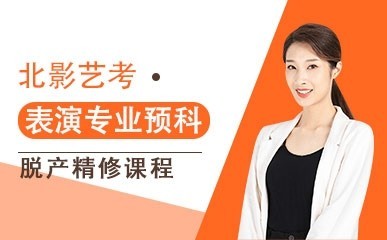 表演预科脱产精修课程缩略图