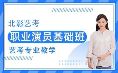 职业演员基础入门课程缩略图