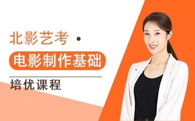 电影制作基础培优课程缩略图