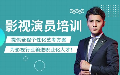 北京演员培训