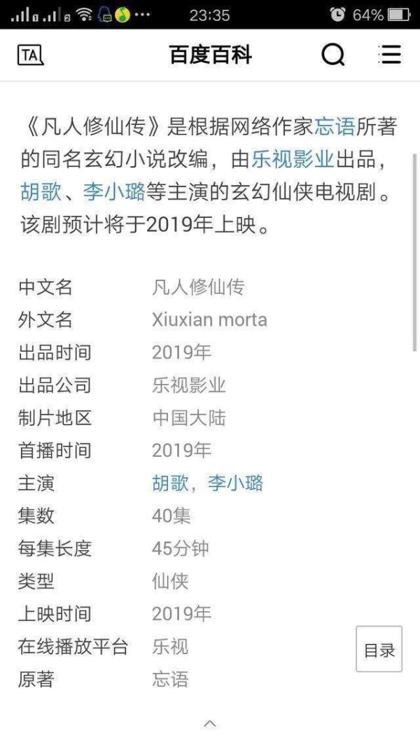 胡歌再次主演仙侠剧，赵丽颖热巴成配角？网友：看到女主就不想看